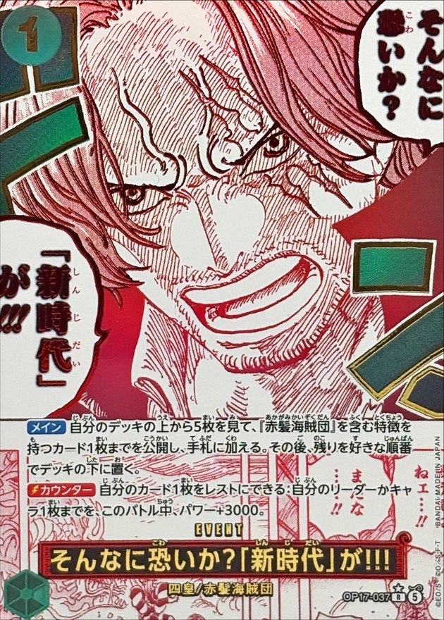 ワンピースカード そんなに恐いか？「新時代」が!!! パラレル R/P OP17-037