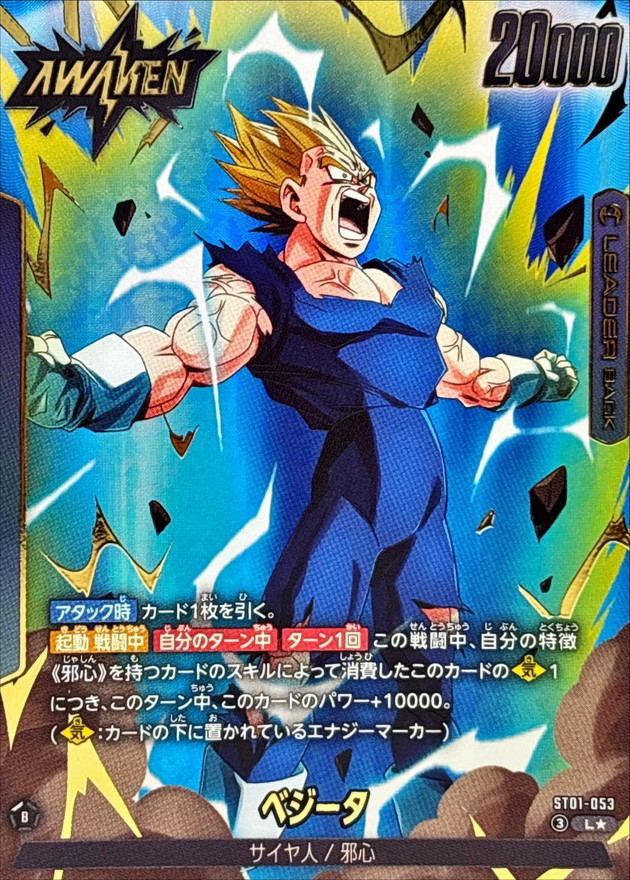 ドラゴンボールFW ベジータ パラレル L☆ ST01-053