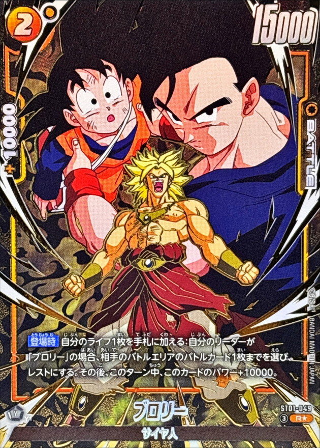 ドラゴンボールFW ブロリー パラレル R☆ ST01-049