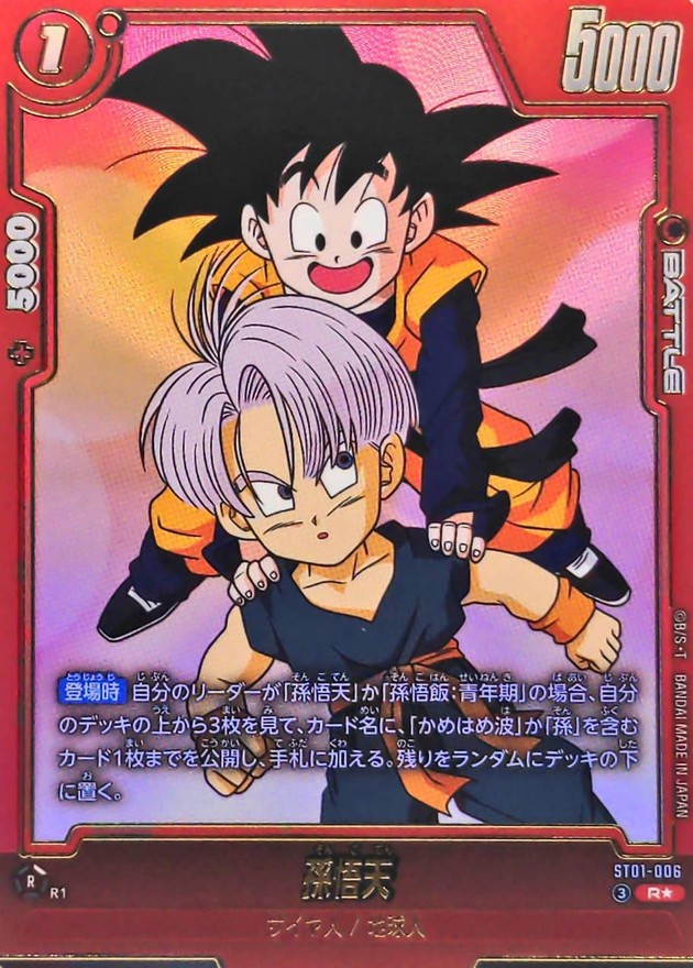 ドラゴンボールFW 孫悟天 パラレル R☆ ST01-006