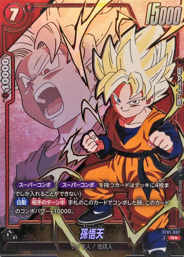 ドラゴンボールFW 孫悟天 パラレル R☆ ST01-007