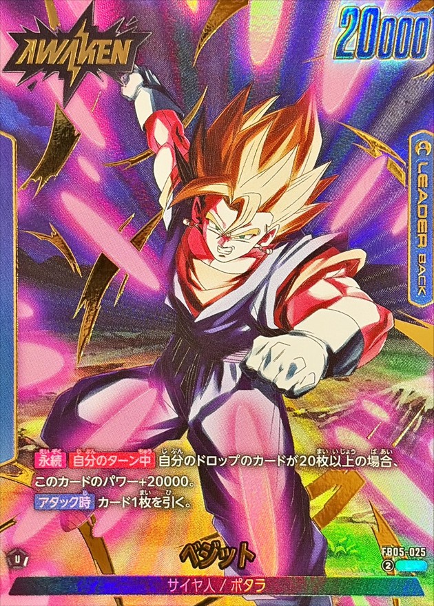 ドラゴンボールFW ベジット パラレル/アニメイラスト L☆ FB05-025 ST01