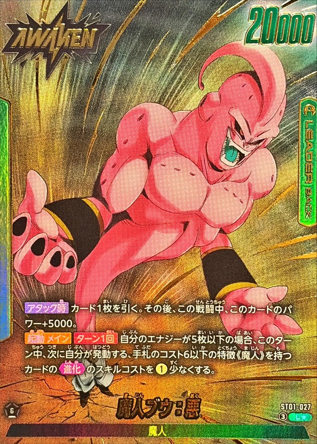 ドラゴンボールFW 魔人ブウ：悪 パラレル L☆ ST01-027