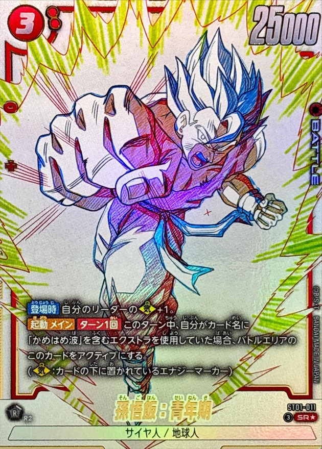 ドラゴンボールFW 孫悟飯：青年期 パラレル SR☆ ST01-011