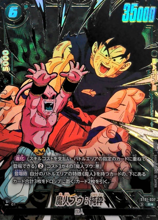 ドラゴンボールFW 魔人ブウ：純粋 パラレル R☆ ST01-037