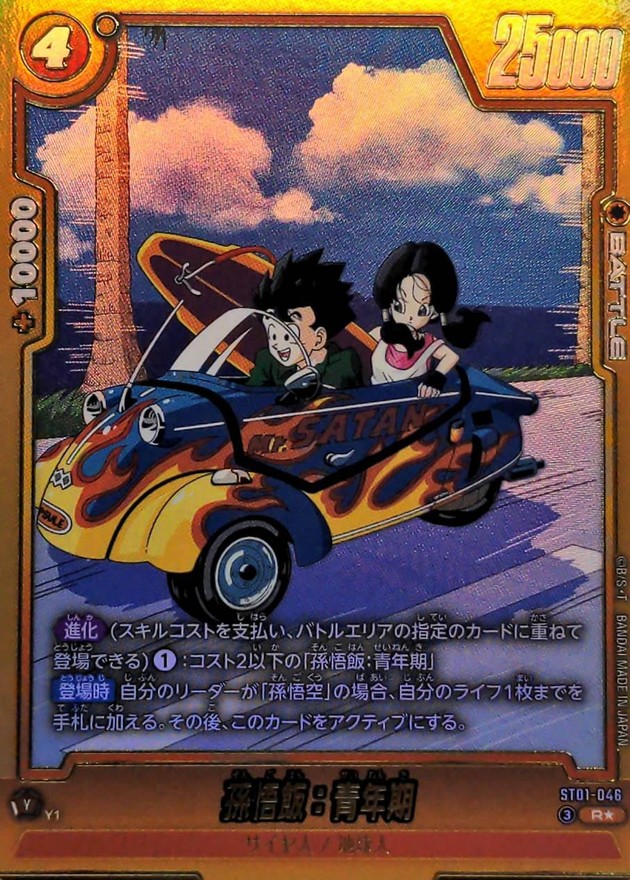 ドラゴンボールFW 孫悟飯：青年期 パラレル R☆ ST01-046