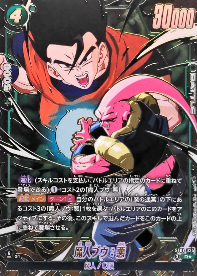 ドラゴンボールFW 魔人ブウ：悪 パラレル R☆ ST01-035