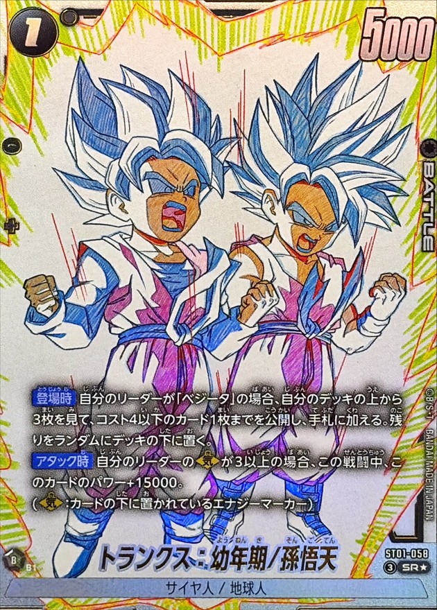 ドラゴンボールFW トランクス：幼年期/孫悟天 パラレル SR☆ ST01-058