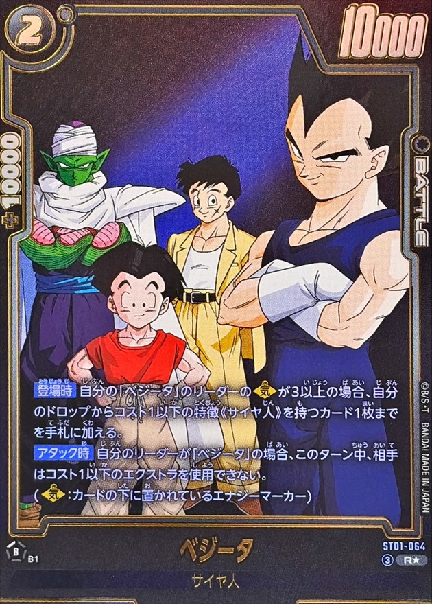 ドラゴンボールFW ベジータ パラレル R☆ ST01-064