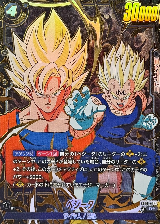 ドラゴンボールFW ベジータ パラレル R☆ ST01-065