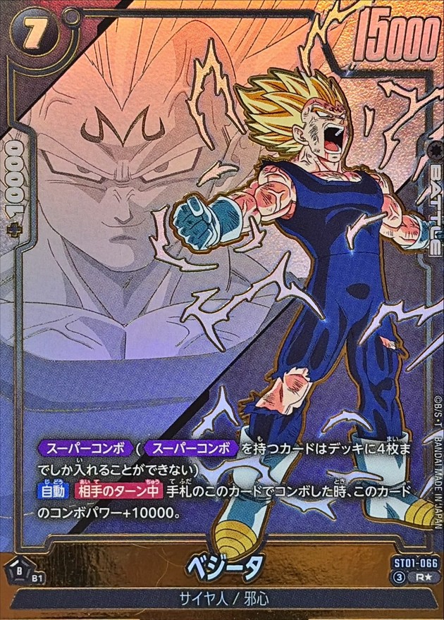 ドラゴンボールFW ベジータ パラレル R☆ ST01-066