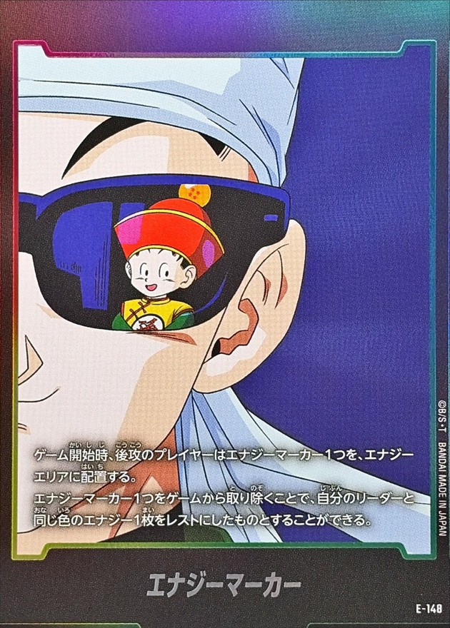 ドラゴンボールFW エナジーマーカー E-148