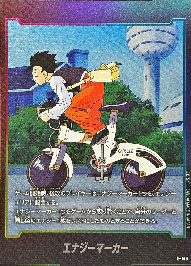 ドラゴンボールFW エナジーマーカー E-149