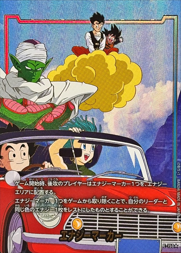 ドラゴンボールFW エナジーマーカー パラレル/金文字/フルアート ☆ E-150