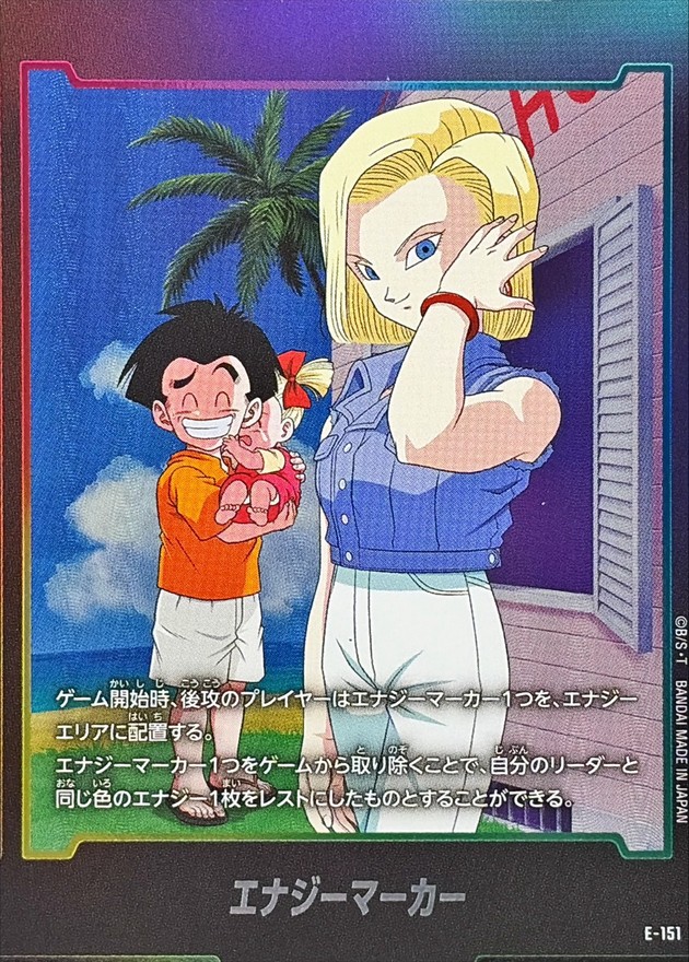 ドラゴンボールFW エナジーマーカー E-151