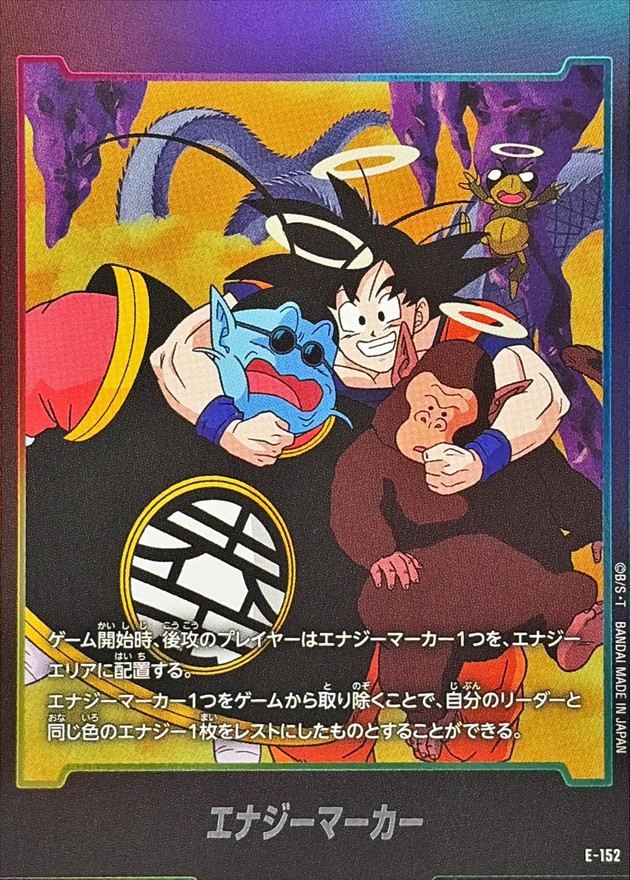ドラゴンボールFW エナジーマーカー E-152