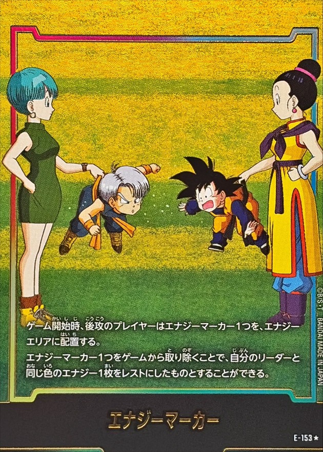 ドラゴンボールFW エナジーマーカー パラレル/金文字/フルアート ☆ E-153