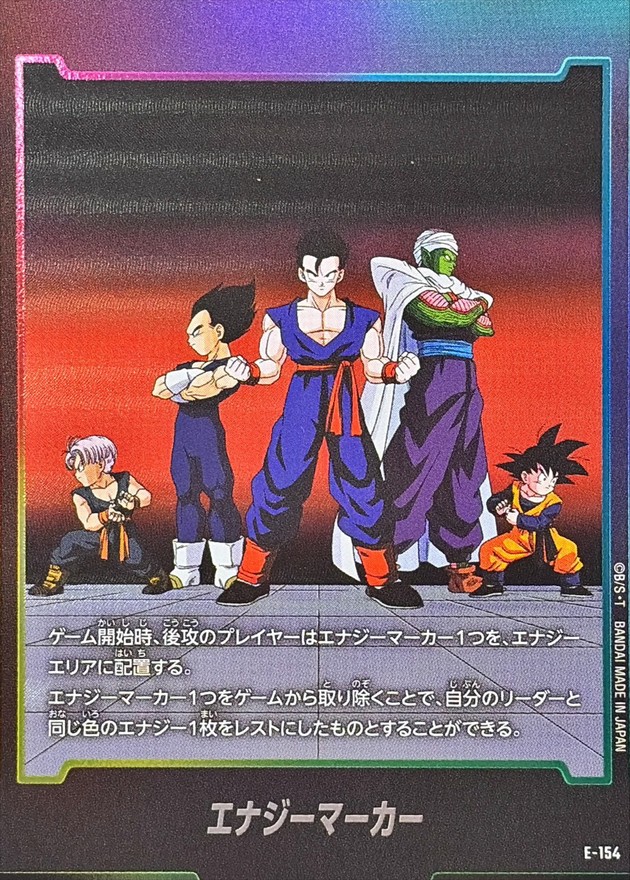 ドラゴンボールFW エナジーマーカー E-154