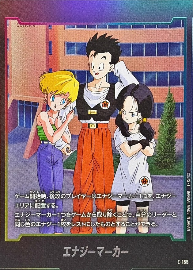 ドラゴンボールFW エナジーマーカー E-155