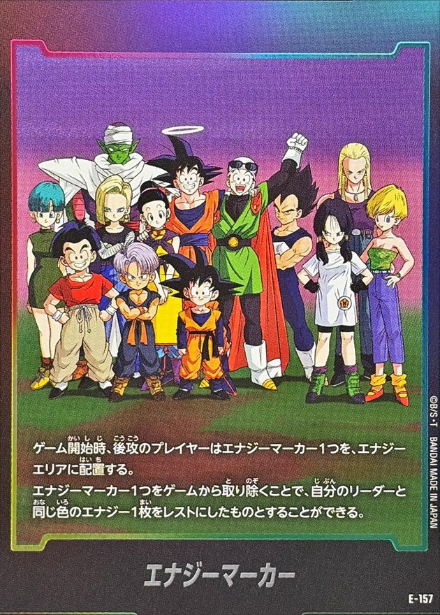 ドラゴンボールFW エナジーマーカー E-157