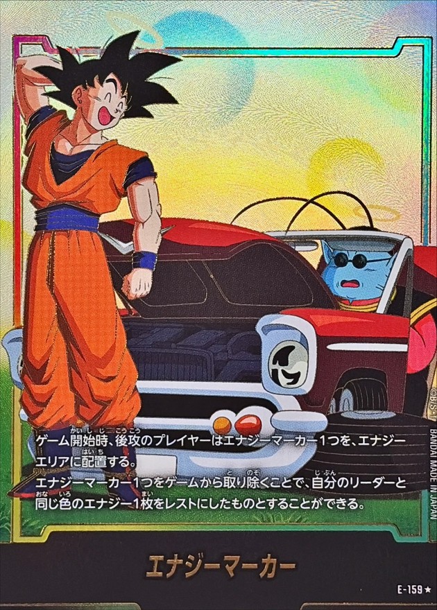 ドラゴンボールFW エナジーマーカー パラレル/金文字/フルアート ☆ E-159