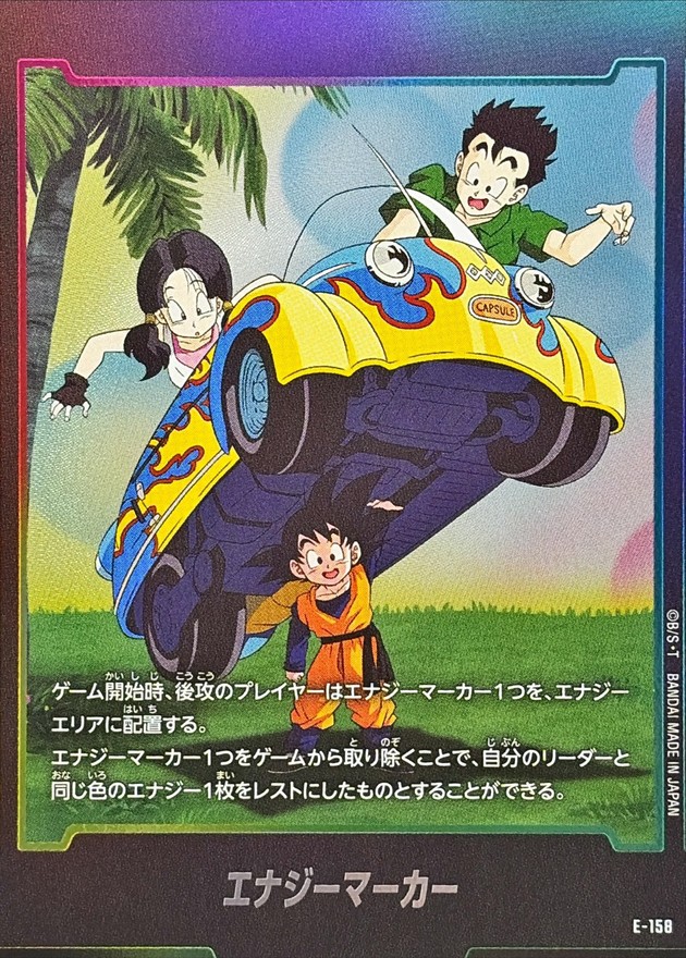 ドラゴンボールFW エナジーマーカー E-158